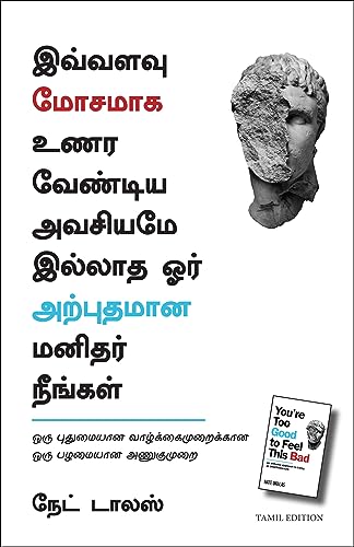 You're Too Good To Feel This Bad: An Orthodox Approach To Living An Unorthodox Life (Tamil)