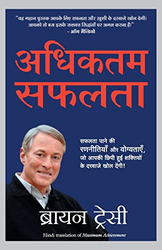 Adhiktam Safalata (Hindi Edition of Maximum Achievement)