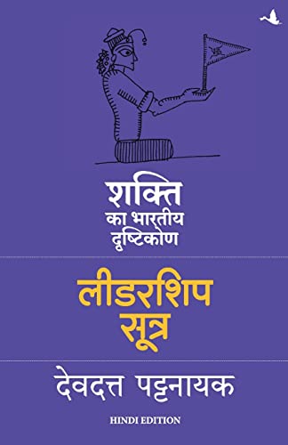 Leadership Sutra: Shakti Ka Bhartiya Drashtikon (Hindi)