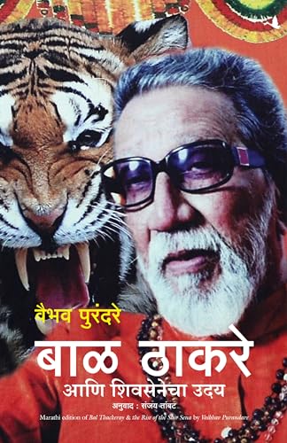 Bal Thackeray And The Rise Of The Shivsena (Marathi)