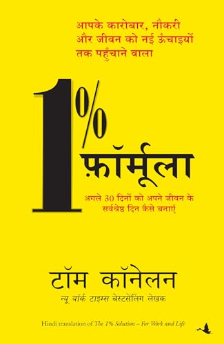 1% Formula (Hindi Edition of The 1% Solution)