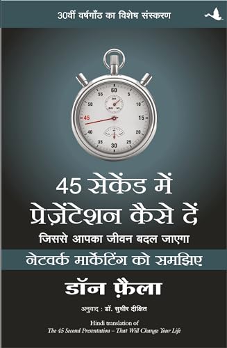 45 Second Mein Presentation Kaise De: Jisse Aapka Jivan Badal Jayega (Hindi Edition of The 45 Second Presentation-That Will Change Your Life)