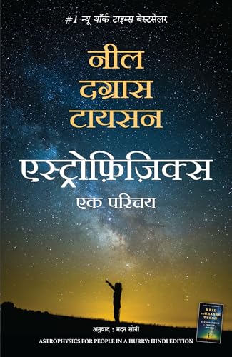 Astrophysics For People In A Hurry | ??????????????: ?? ????? (Hindi)