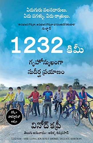 1232 Km: The Long Journey Home (Telugu)