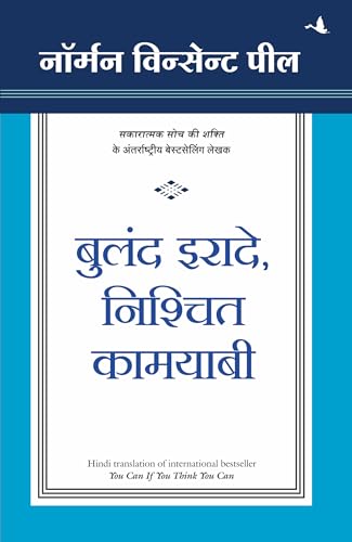 Buland Iraade, Nischit Kamyaabi (Hindi Edition of You Can If You Think You Can)