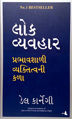 How To Win Friends And Influence People | Dale Carnegie (Gujarati)