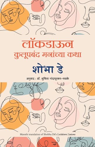Lockdown Liaisons (Marathi)