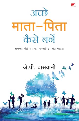 Achche Mata Pita Kaise Bane: Bachcho Ki Behtar Parvarish Ki Kala (Hindi Edition of Good Parenting)
