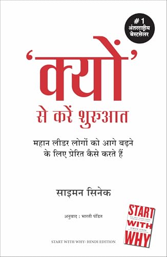 Kyun Se Karein Shuruwat | ????? ?? ???? ?????? (Hindi Edition of Start With Why)
