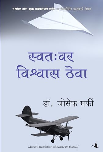 Believe In Yourself (Marathi)