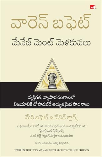 Warren Buffett's Management Secrets (Telugu)