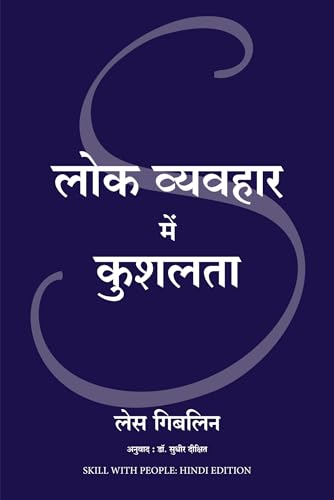 Lok Vyavahar Mein Kushalta (Hindi edition of Skill With People)