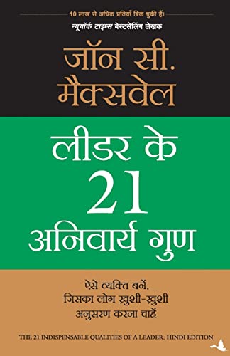 Leader Ke 21 Anivarya Gun (Hindi Edition of 21 Indispensable Qualities of A Leader)