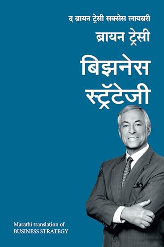 Business Strategy: The Brian Tracy Success Library (Marathi)