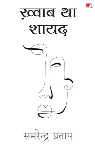 Khwab Tha Shayad | ????? ?? ???? (Hindi)