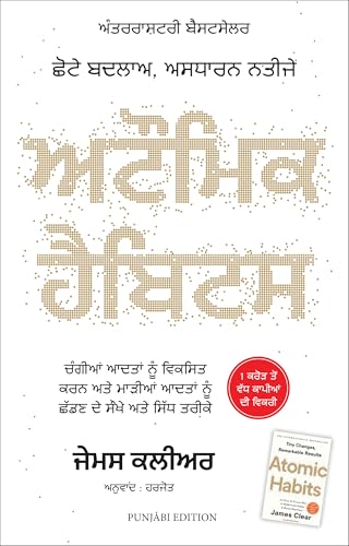 Atomic Habits (Punjabi)