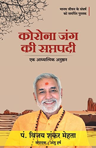 Corona Jung Ki Saptapadi (Hindi)