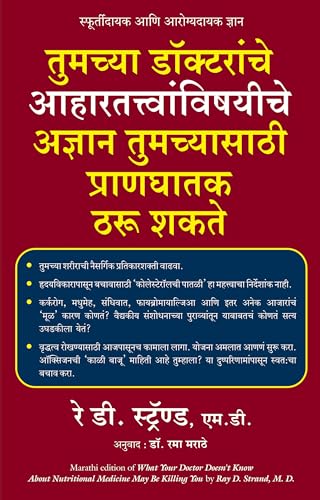 What Your Doctor Doesnt Know About Nutritional Medicine May Be Killing You (Marathi)
