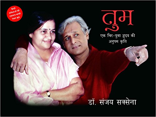 Tum (Hindi)