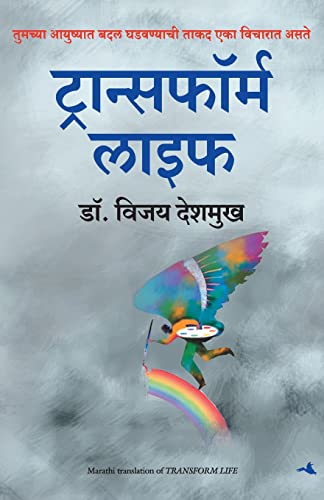 Transform Life (Marathi)