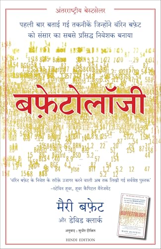 Buffettology | ????????? (Hindi)