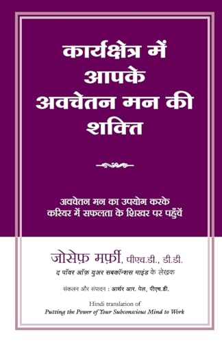 Karyakshetra Mein Aapke Avchetan Mann Ki Shakti (Hindi Edition of Putting The Power Of Your Subconscious Mind To Work)