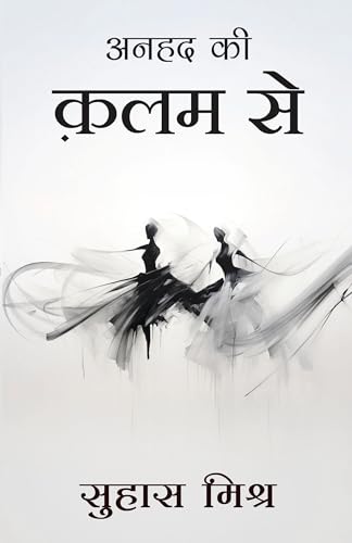 Anhad Ki Kalam Se | ???? ?? ??? ?? (Hindi)