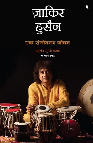 Zakir Hussain: Ek Sangeetmay Jeevan (Hindi)