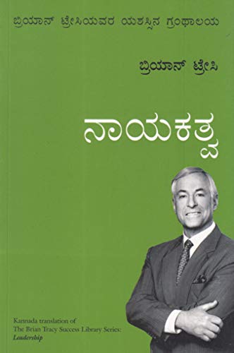 Leadership: The Brian Tracy Success Library (Kannada)