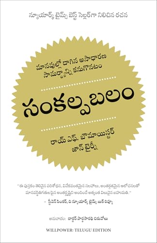 Willpower: Rediscovering the Greatest Human Strength (Telugu)