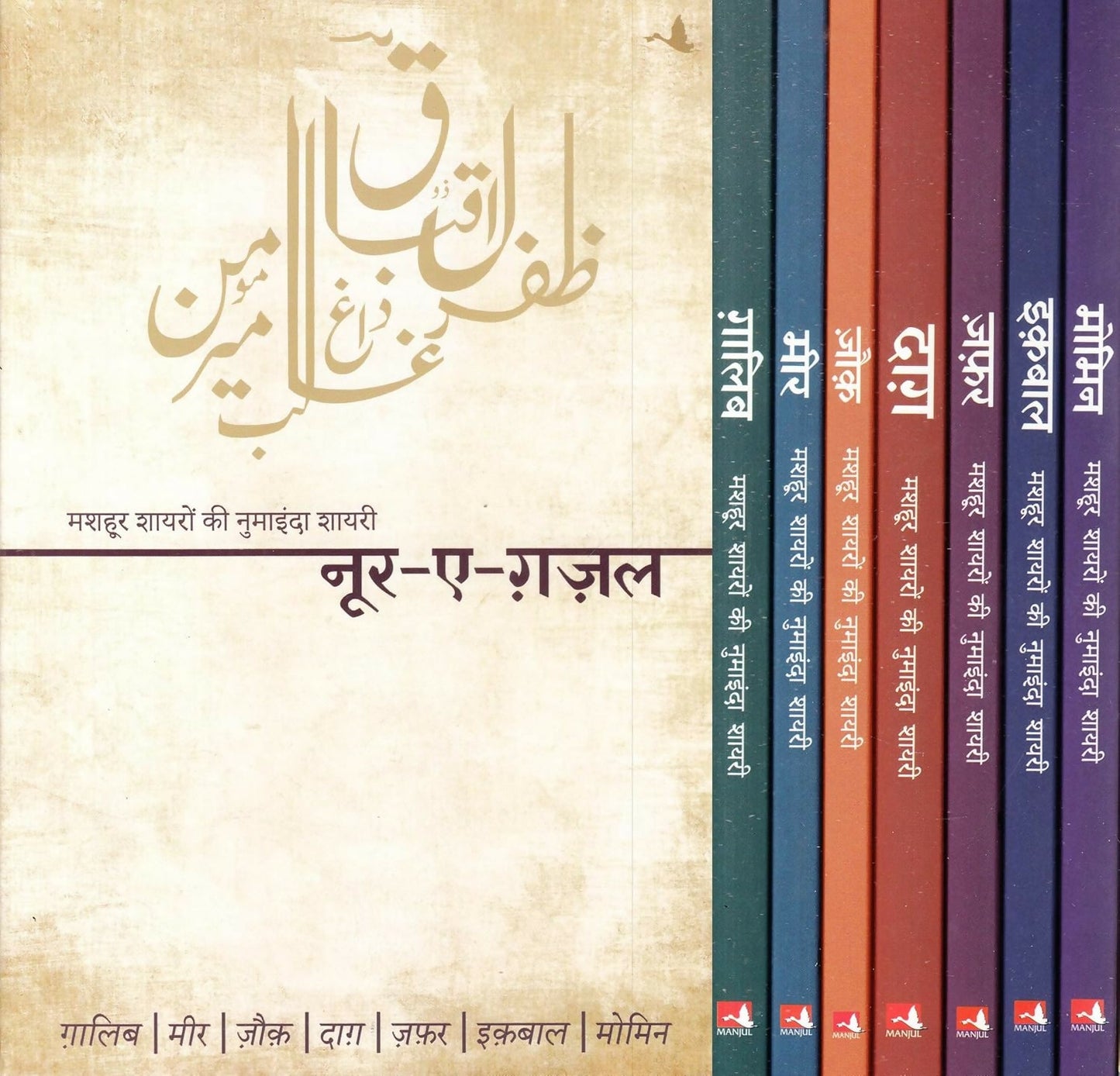 Noor-E-Ghazal: Shayari Box Set (Zafar, Dagh, Ghalib, Iqbal, Meer, Momin, Zauk) (Hindi)
