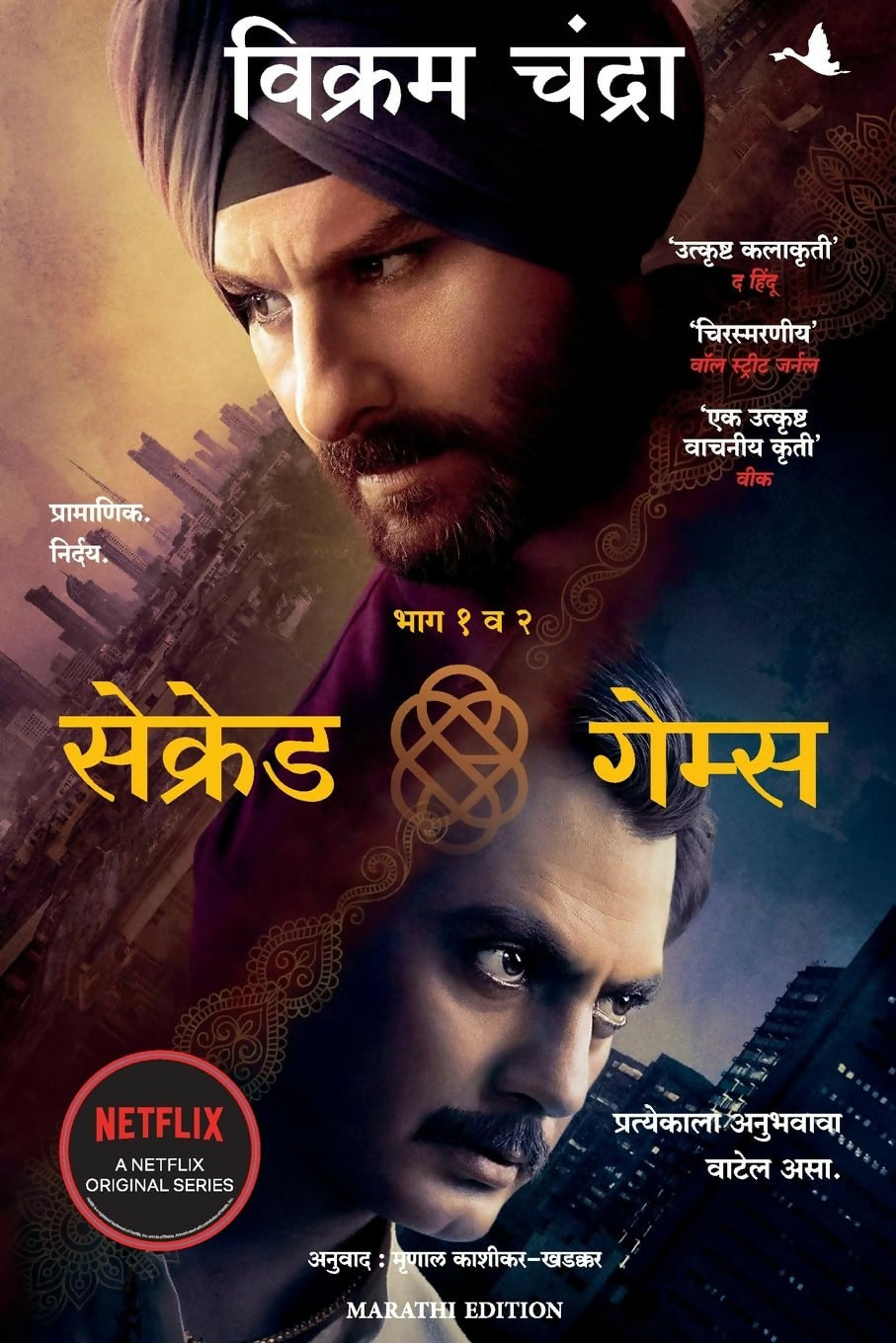 Sacred Games (Marathi)