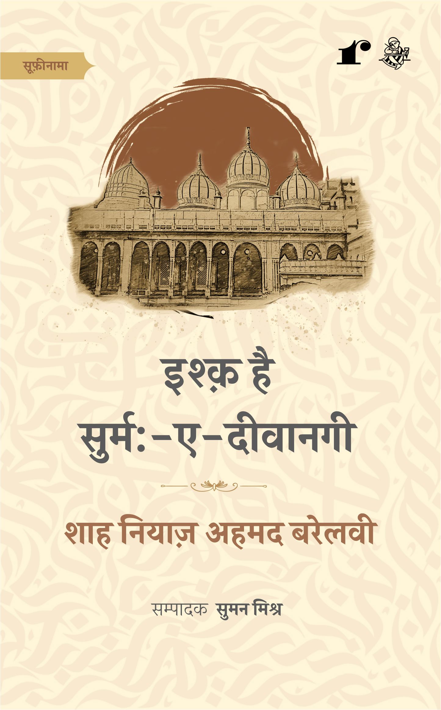 Ishq hai SurmaeDeewanagi - Shah Niyaz Ahmad Barelvi