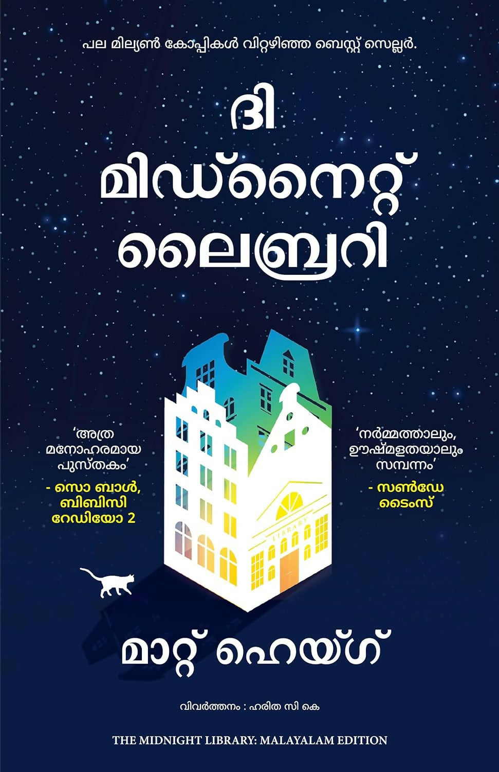 The Midnight Library (Malayalam)