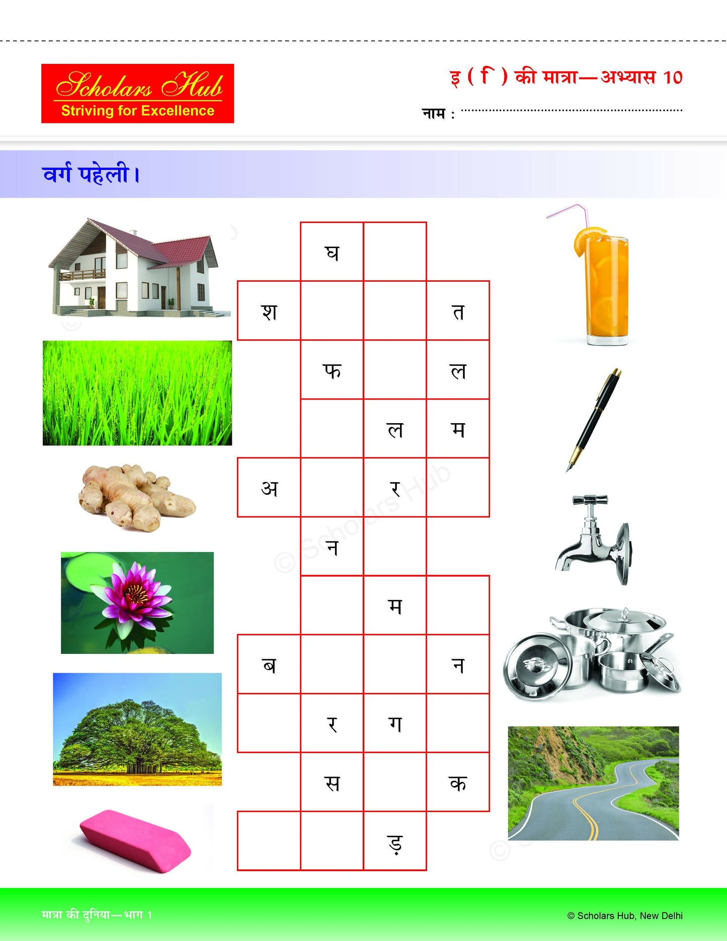 Step By Step Skills- Matra Ki Duniya Bhag-1 (Tearable Worksheets)
