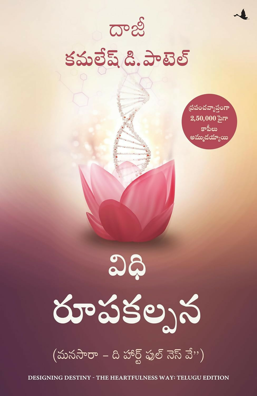 Designing Destiny: The Heartfulness Way (Telugu)
