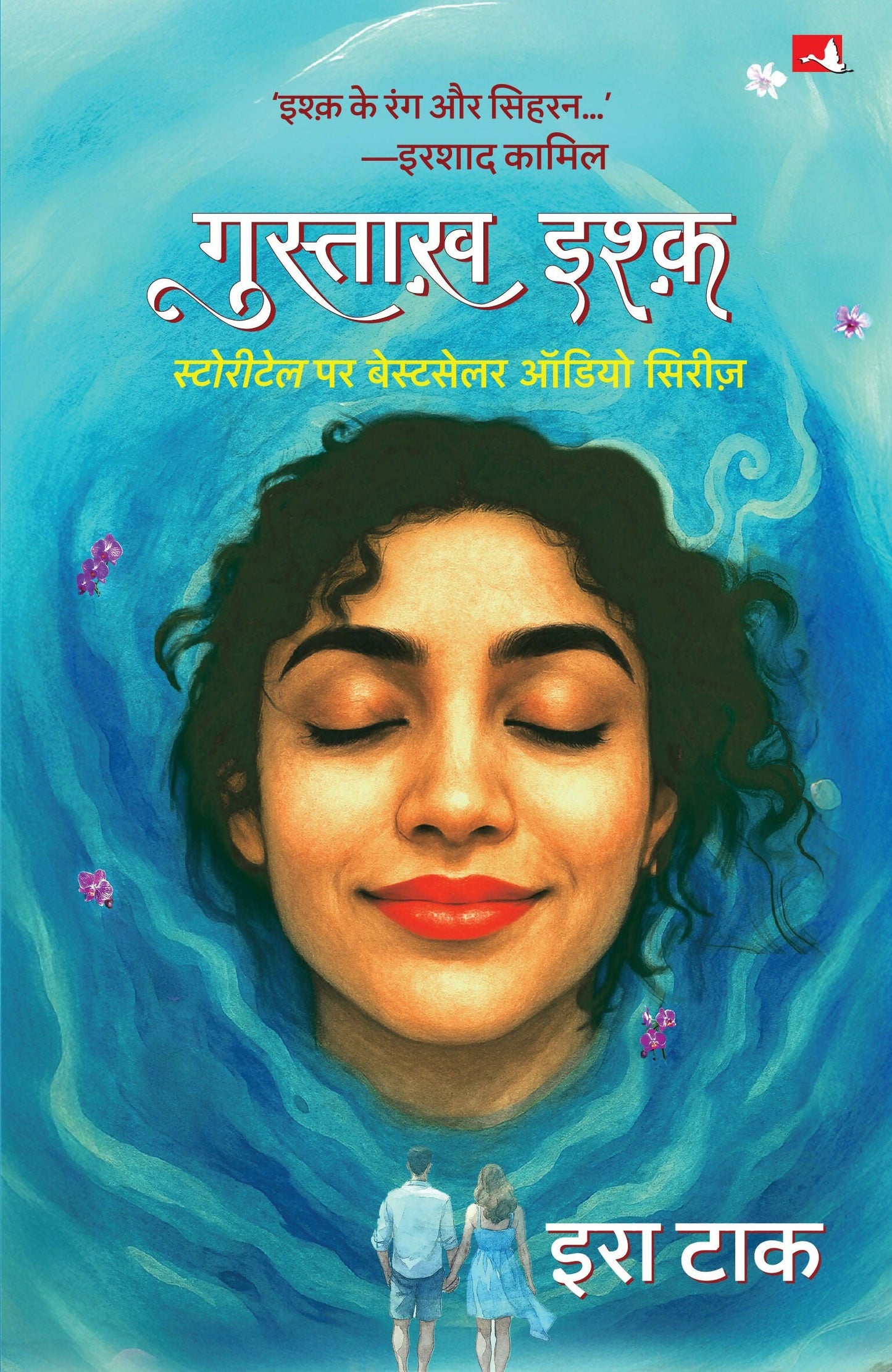 Gustakh Ishq | ??????? ???? (Hindi)