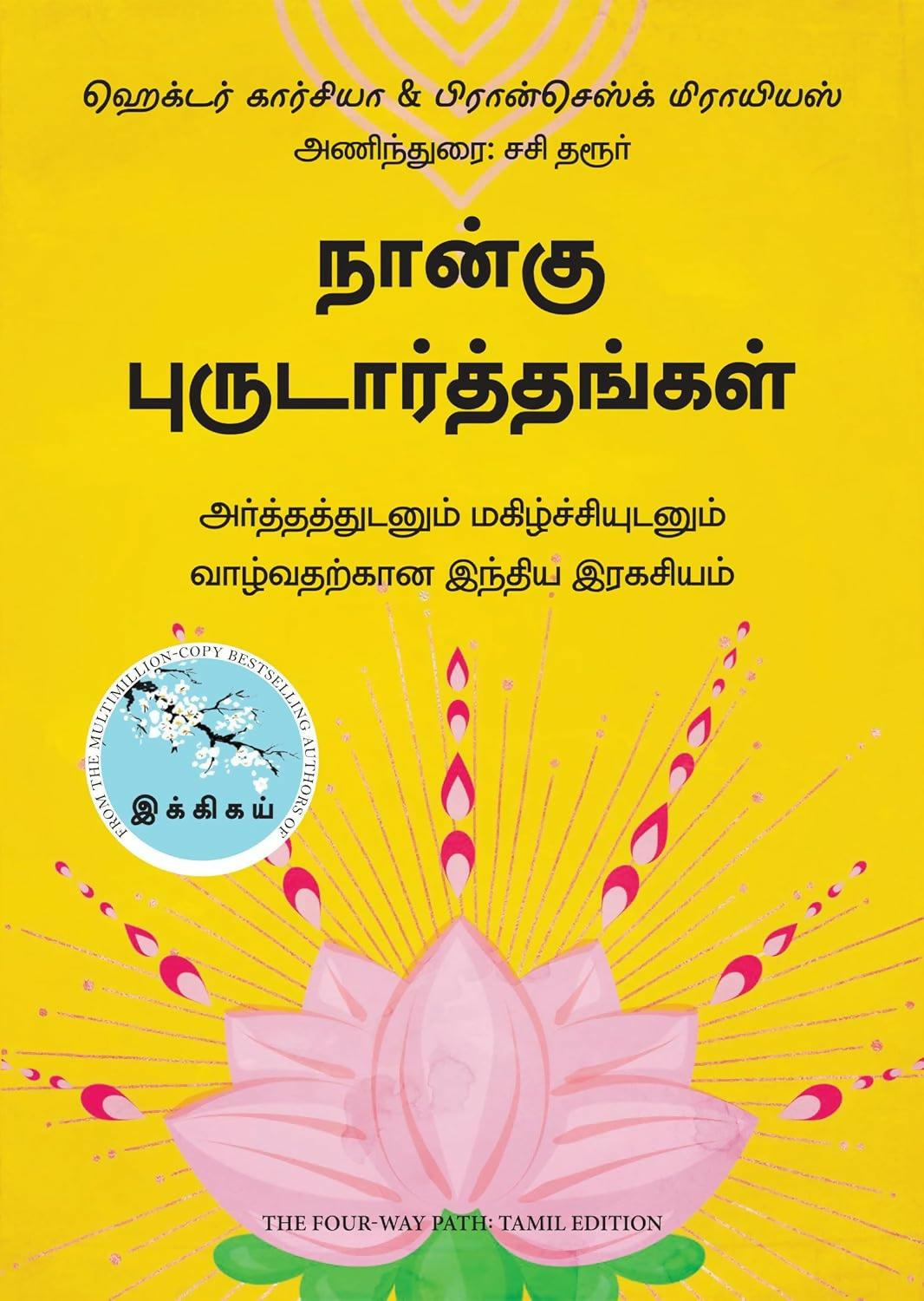 The Four-Way Path (Tamil)
