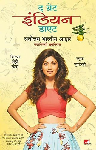 The Great Indian Diet (Marathi)