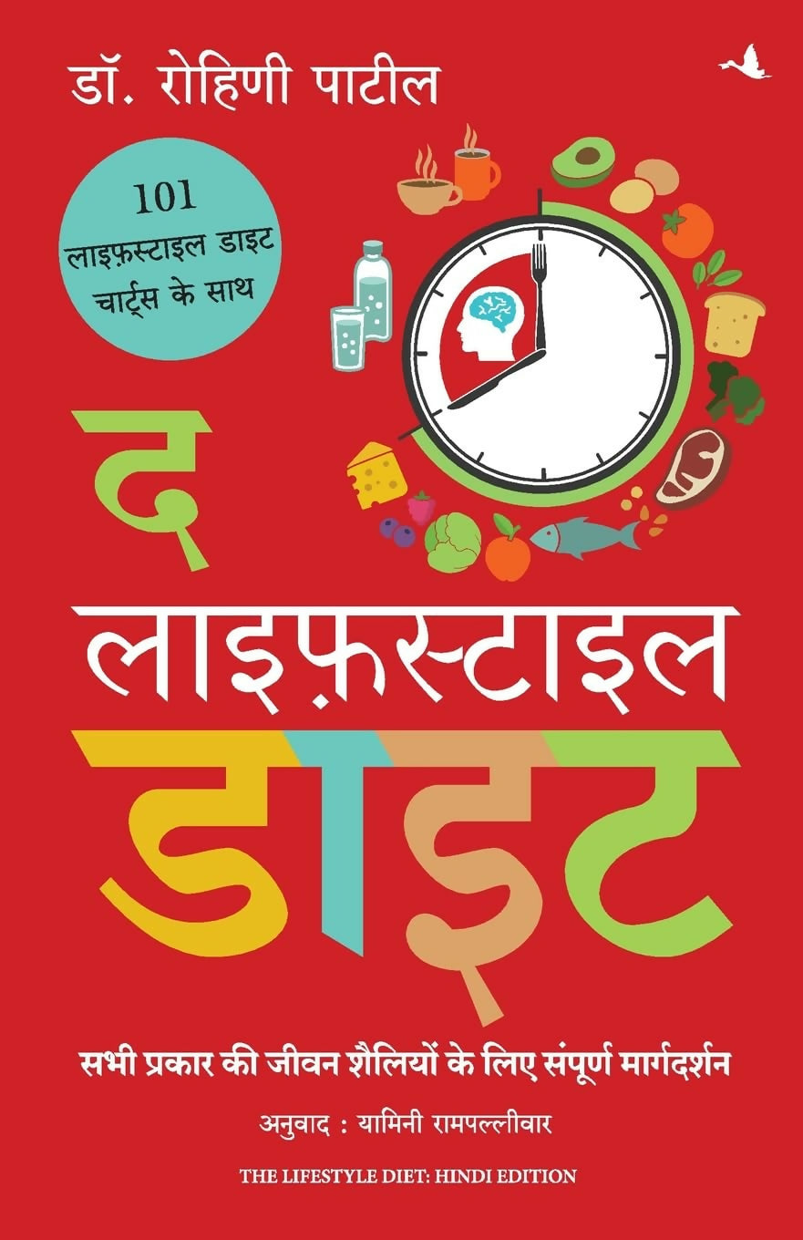 The Lifestyle Diet (Hindi)
