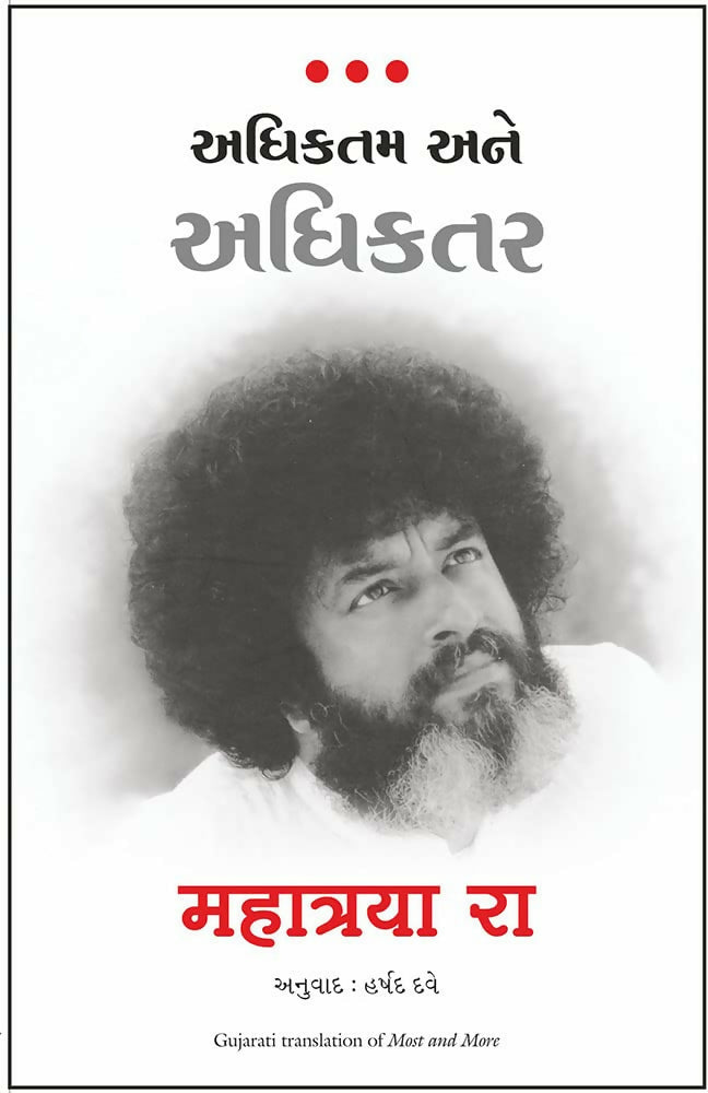 Most And More (Gujarati)
