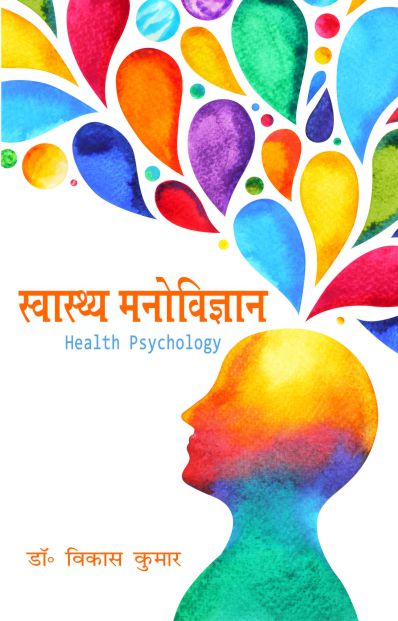Health Psychology - Dr. Vikas Kumar