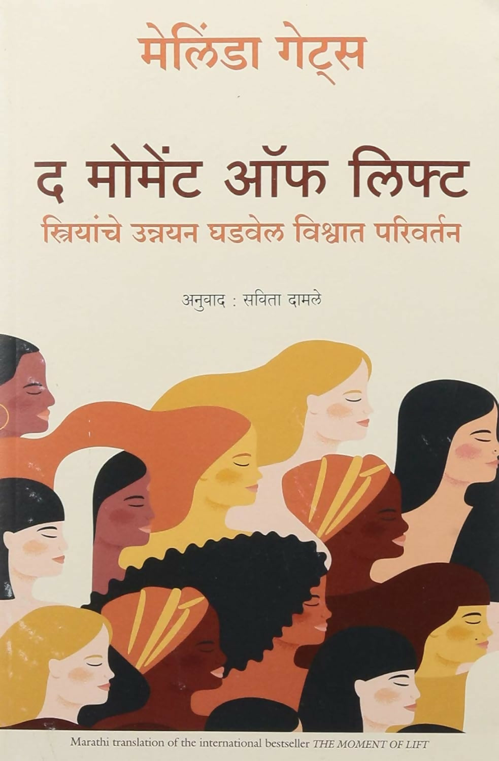 The Moment Of Lift (Marathi)