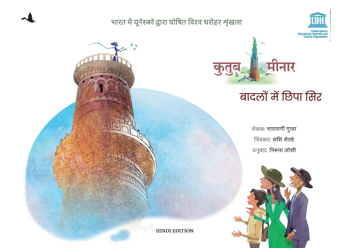 Qutub Minar: Badlon Mein Chhipa Sir - Children Book (Hindi)