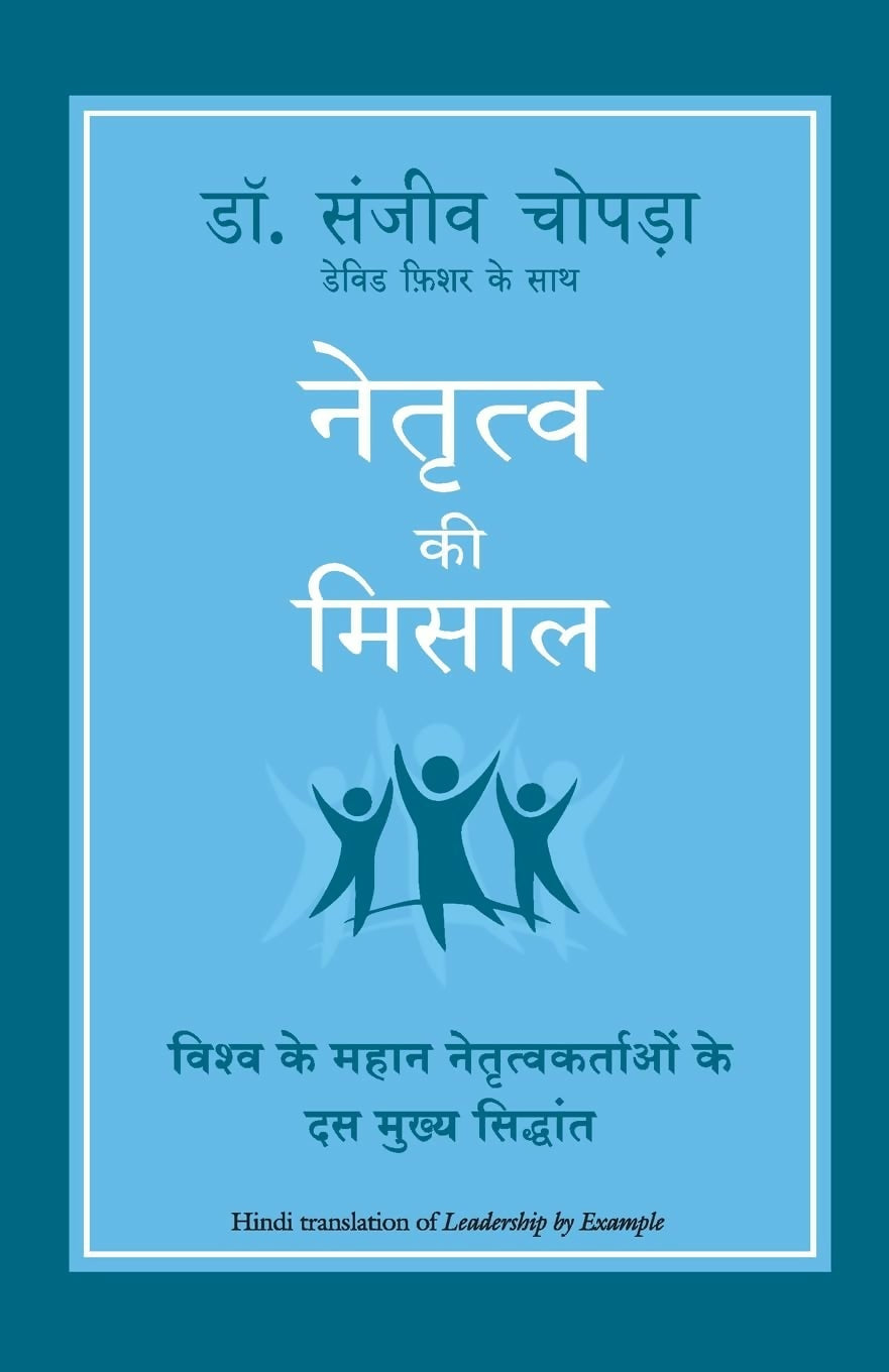 Netritva Ki Misaal (Hindi edition of Leadership by Example)
