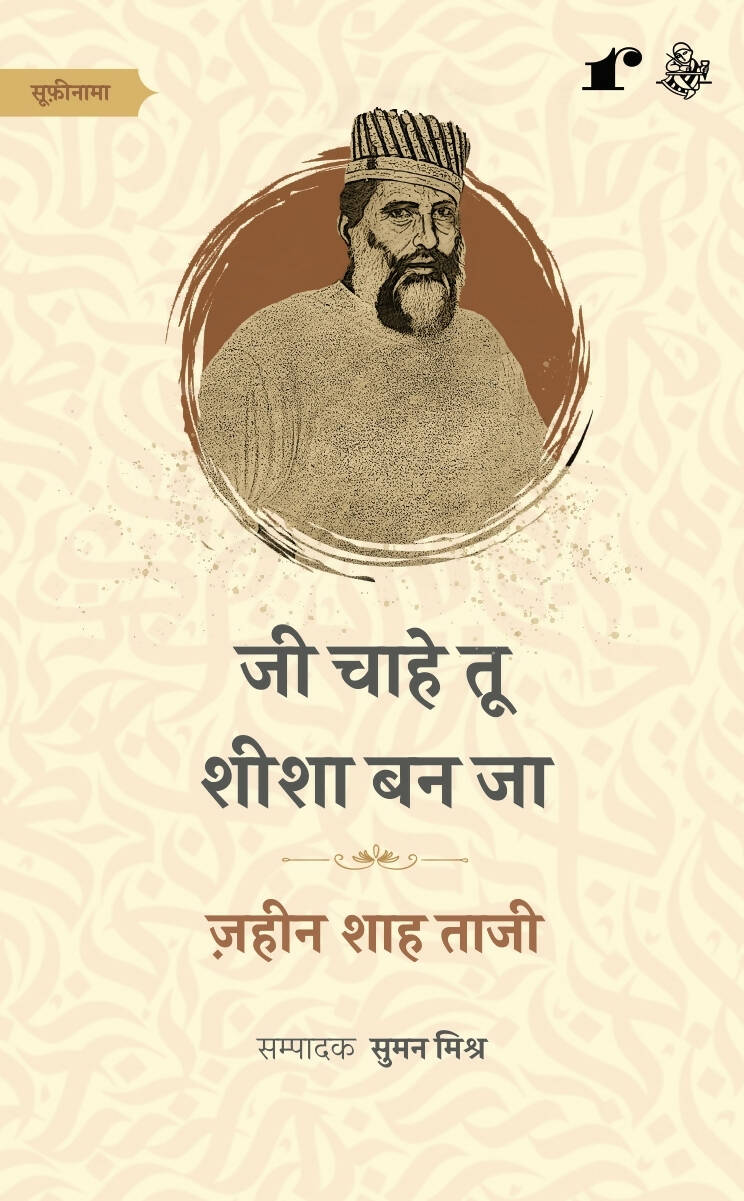 Jee chahe tu Sheesha Ban ja - Zaheen Shah Taji