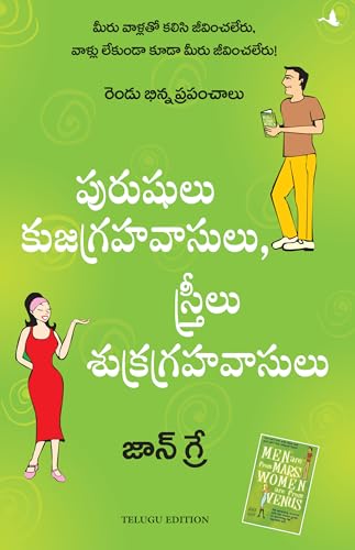 Men Are From Mars, Women Are From Venus (Telugu)