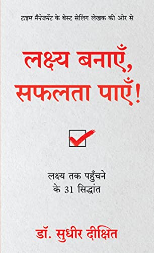 Lakshya Banayein Safalta Payein: Lakshya Tak Pahuchne Ke 31 Siddhant (Hindi)