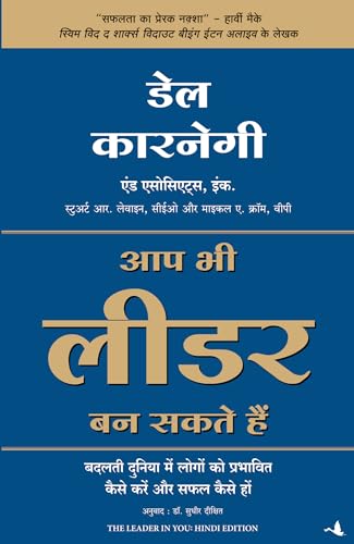 Aap Bhi Leader Ban Sakte Hain (Hindi edition of The Leader In You)