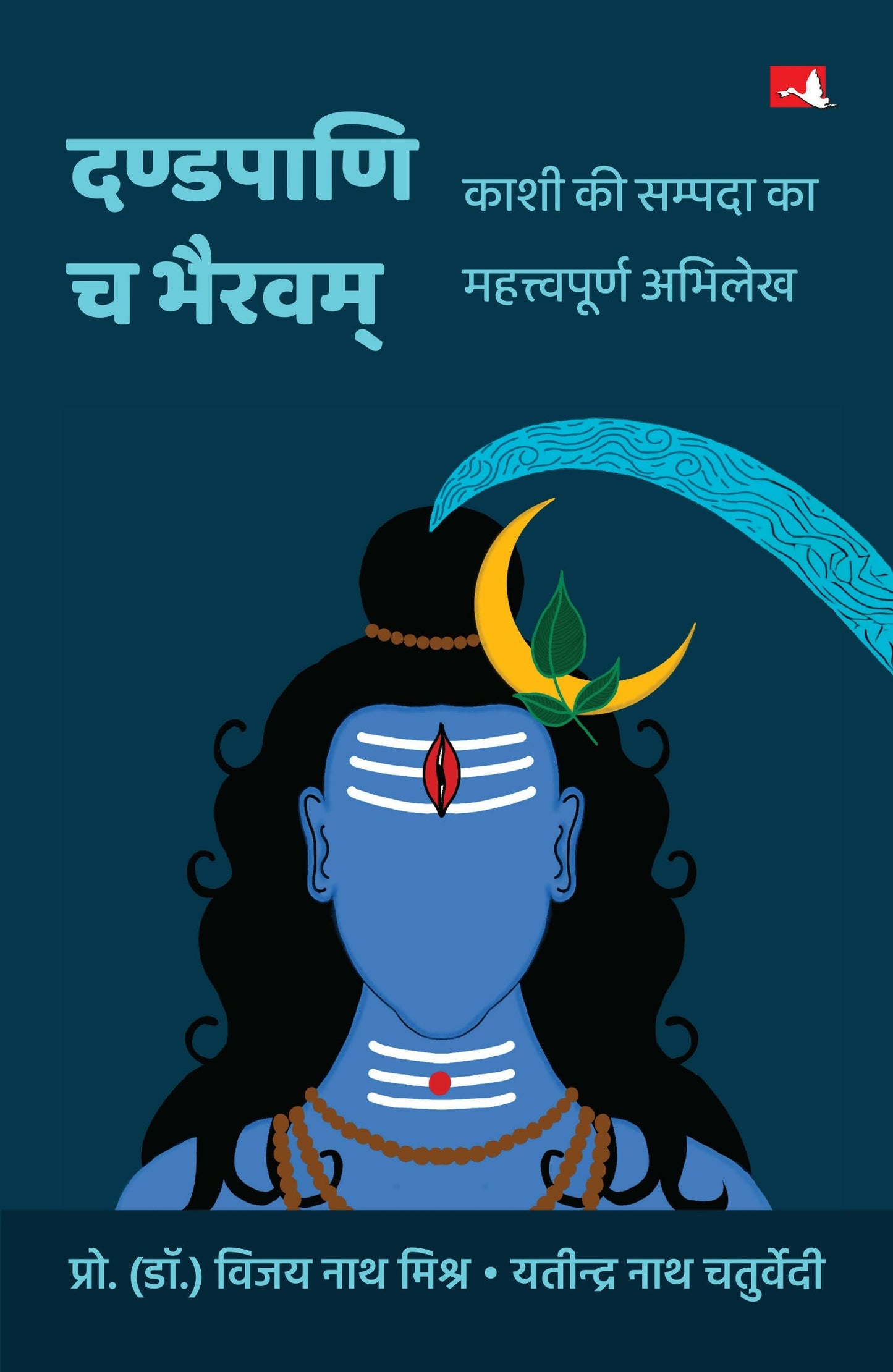 Dandapani Cha Bhairavam | ???????? ? ?????: ???? ?? ?????? ?? ???????????? ?????? (Hindi)